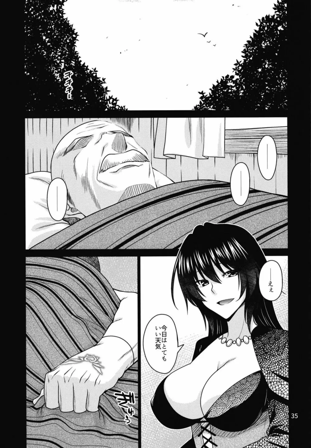 黒き森の魔女の胎 Page.35