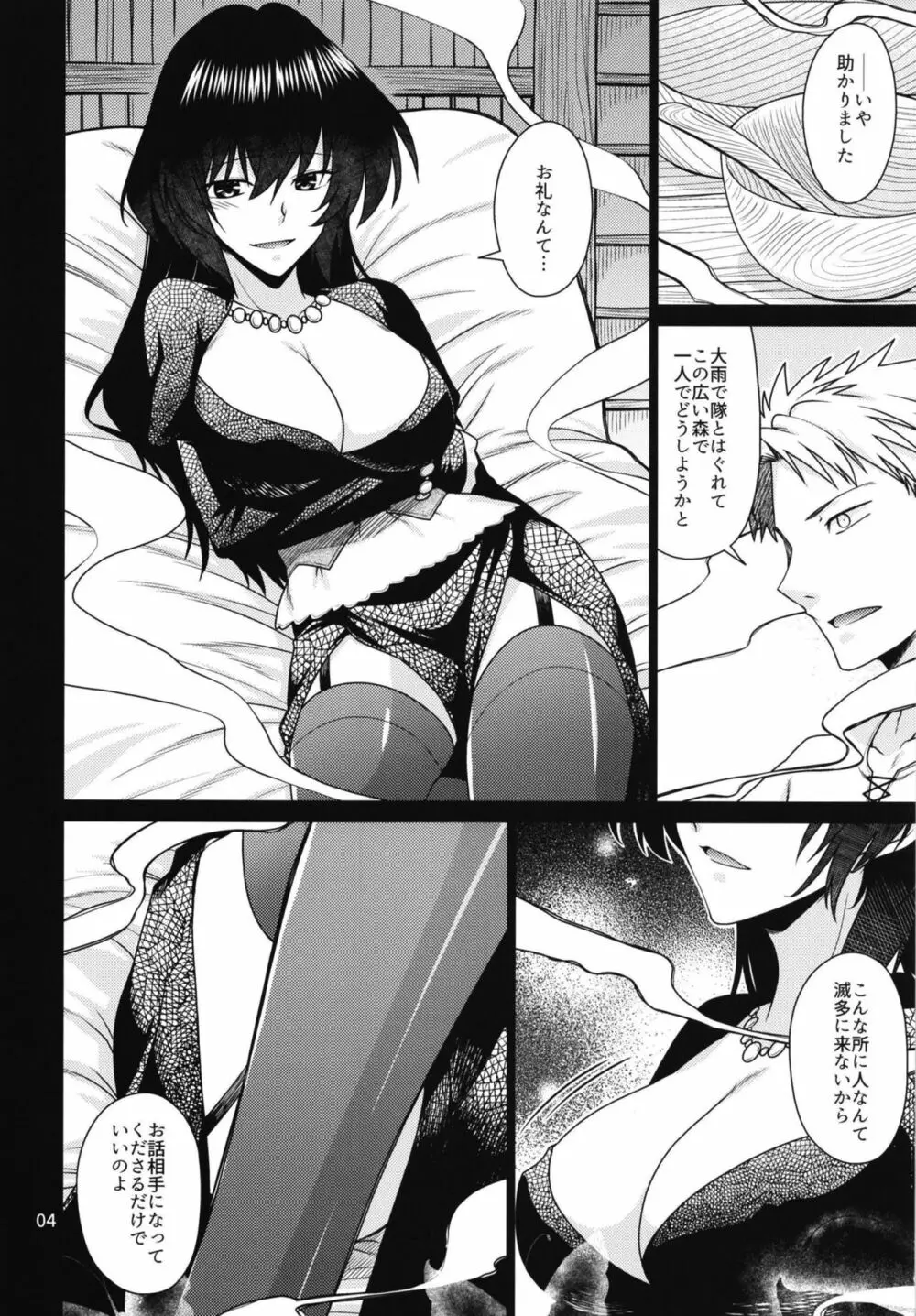 黒き森の魔女の胎 Page.4