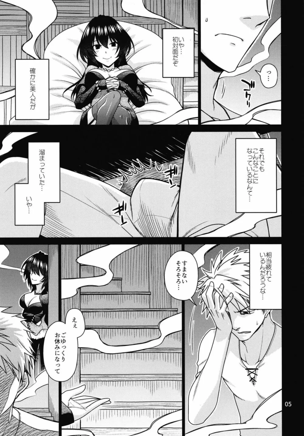 黒き森の魔女の胎 Page.5