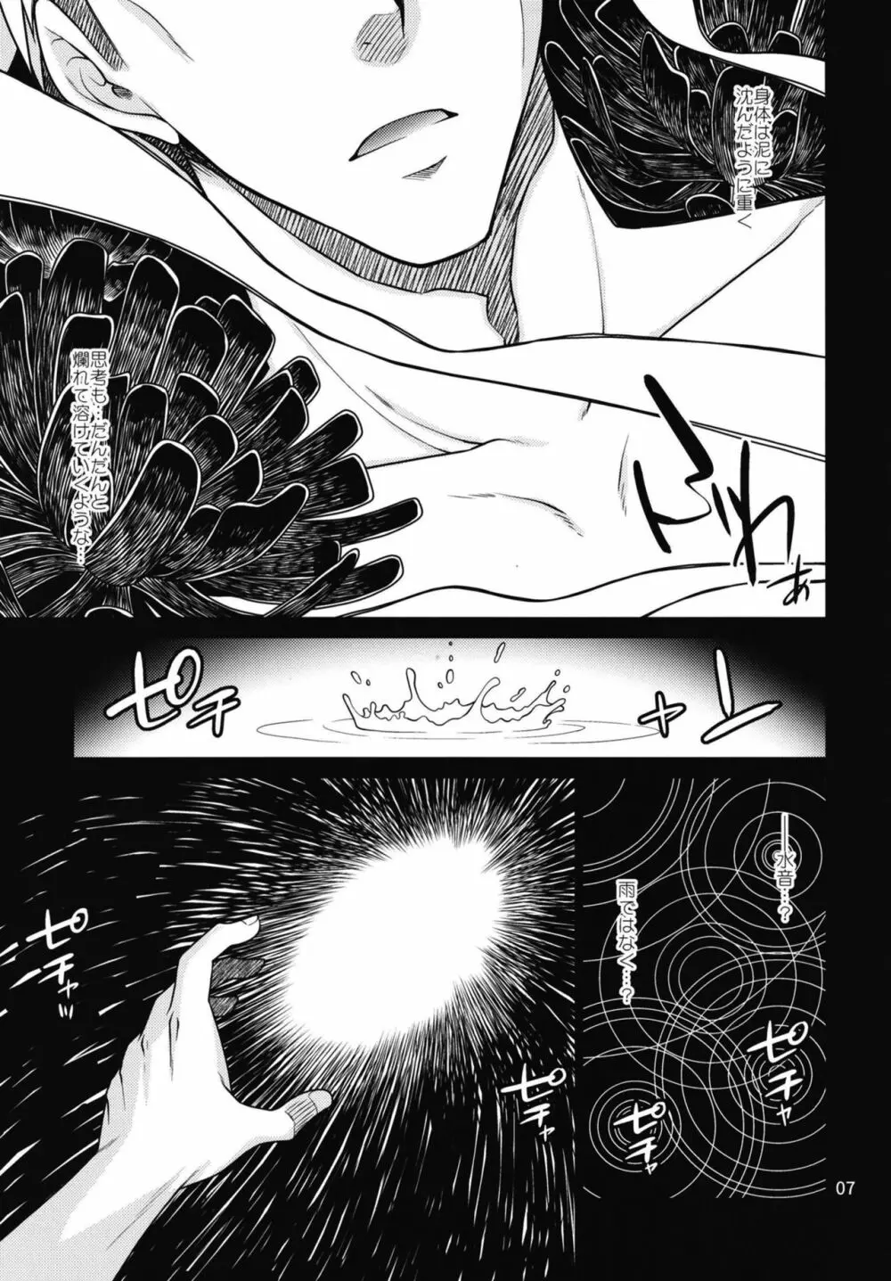 黒き森の魔女の胎 Page.7