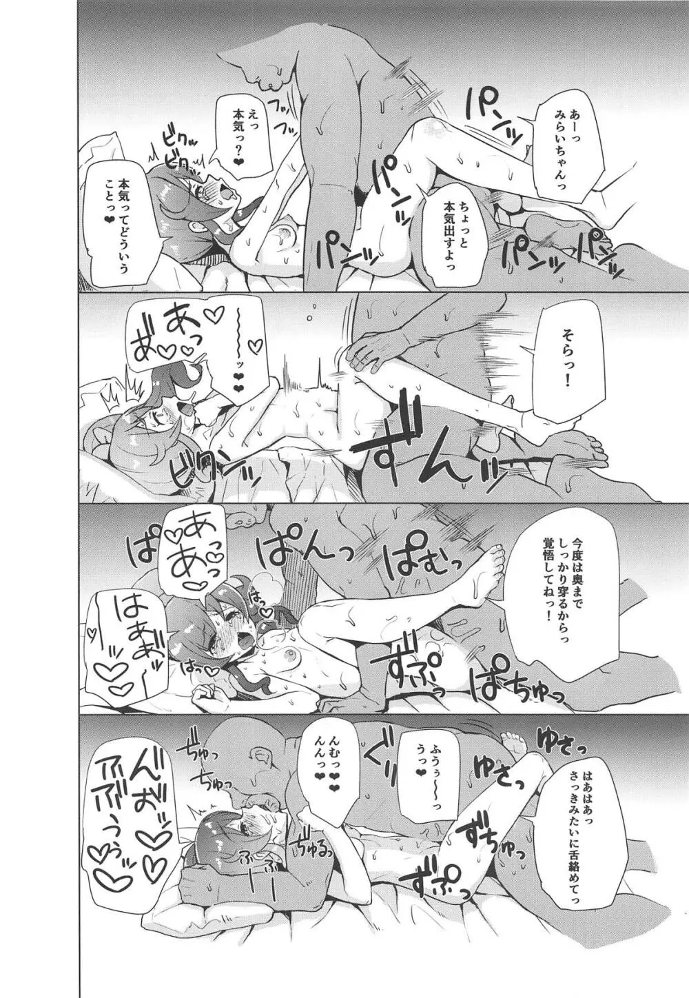 催眠でやってみた!! Page.11