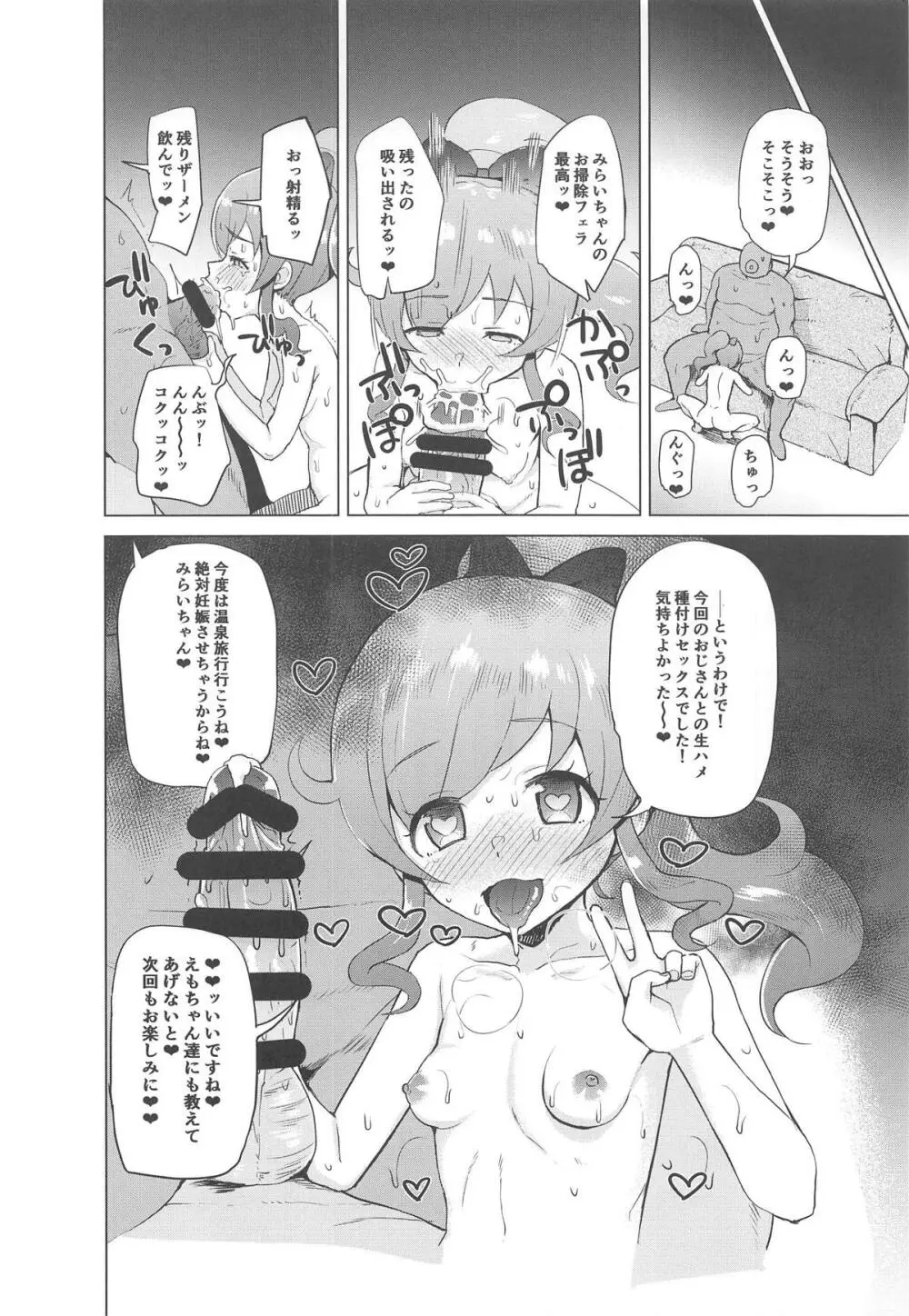 催眠でやってみた!! Page.19