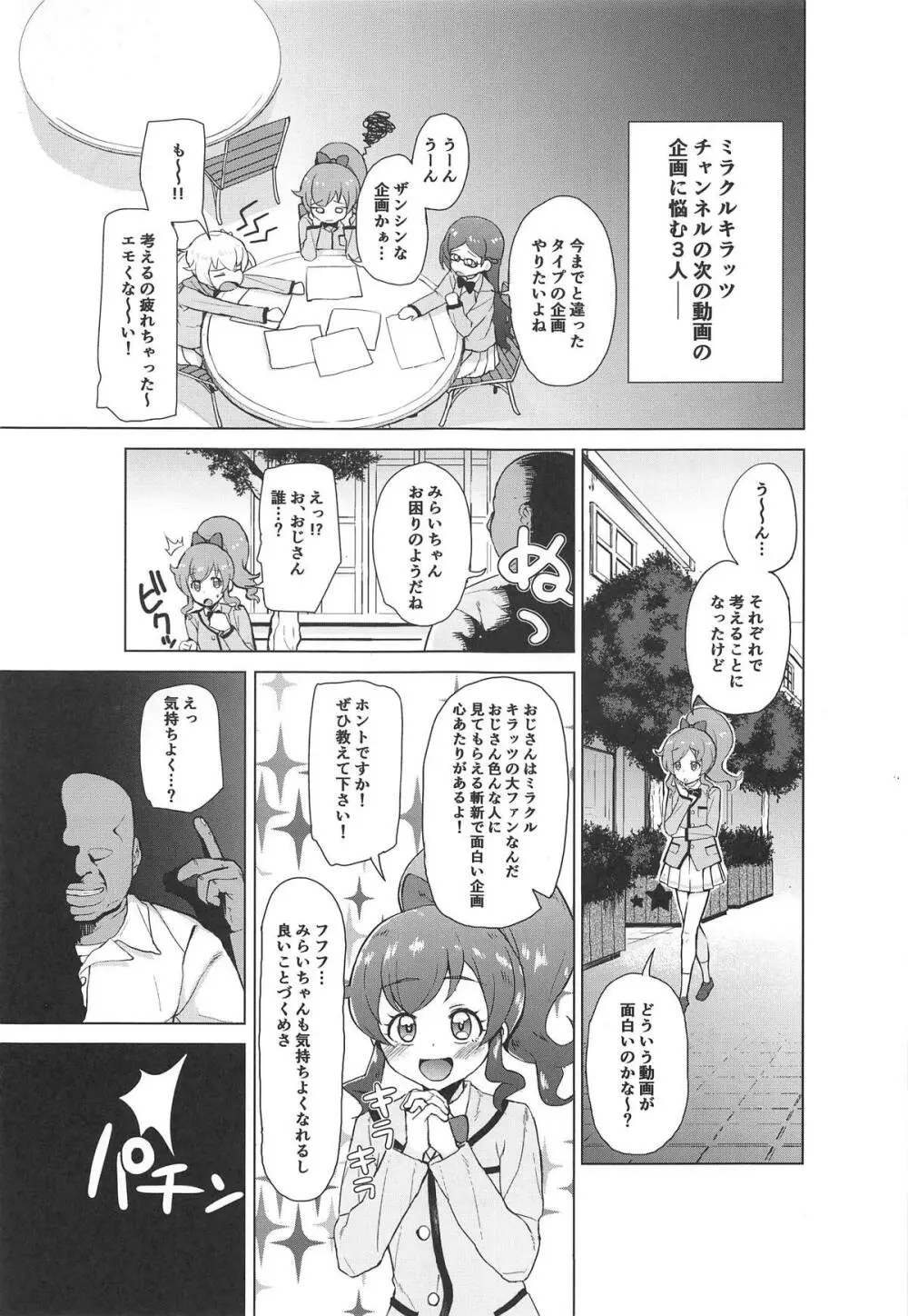 催眠でやってみた!! Page.2