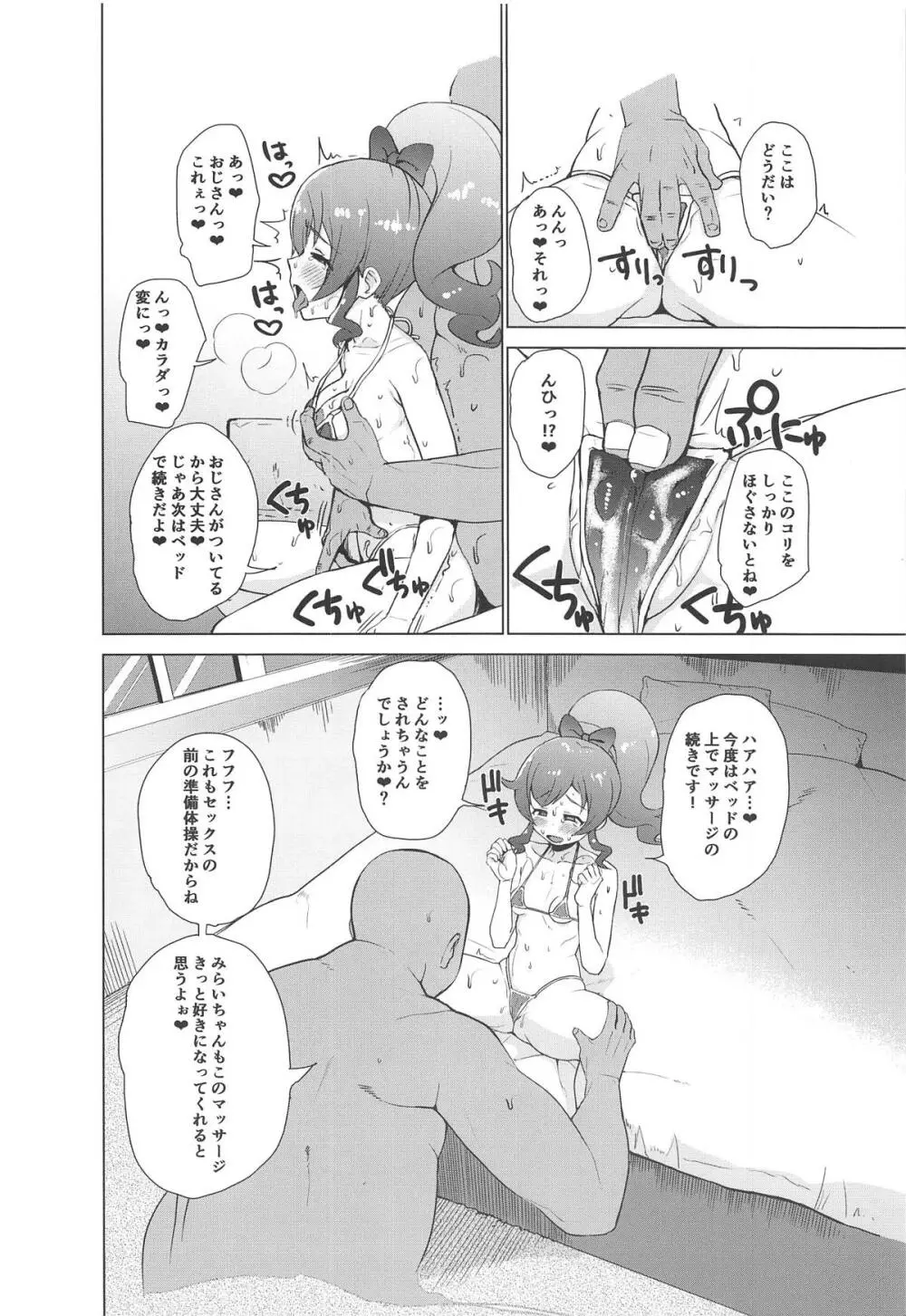 催眠でやってみた!! Page.5