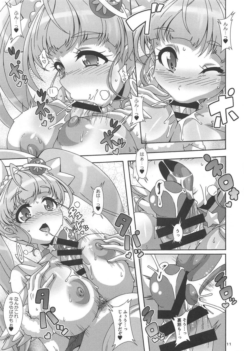 星ぃ~なっ Page.10