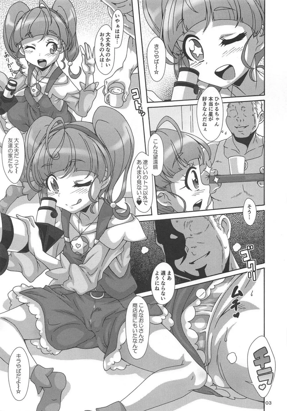 星ぃ~なっ Page.2