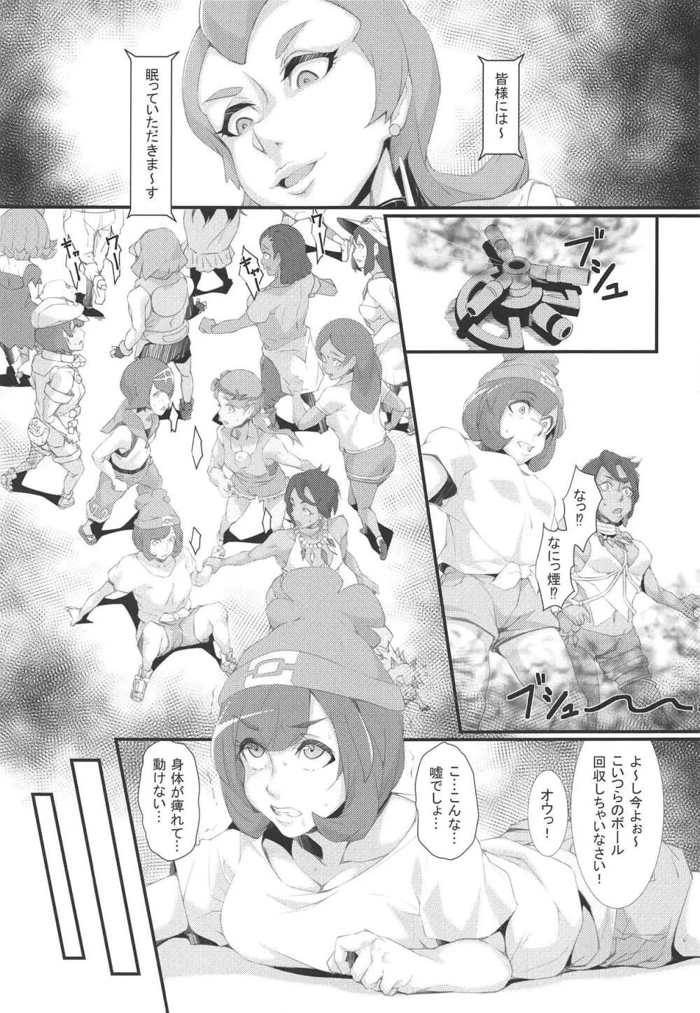 淫ポケアローラ Page.4