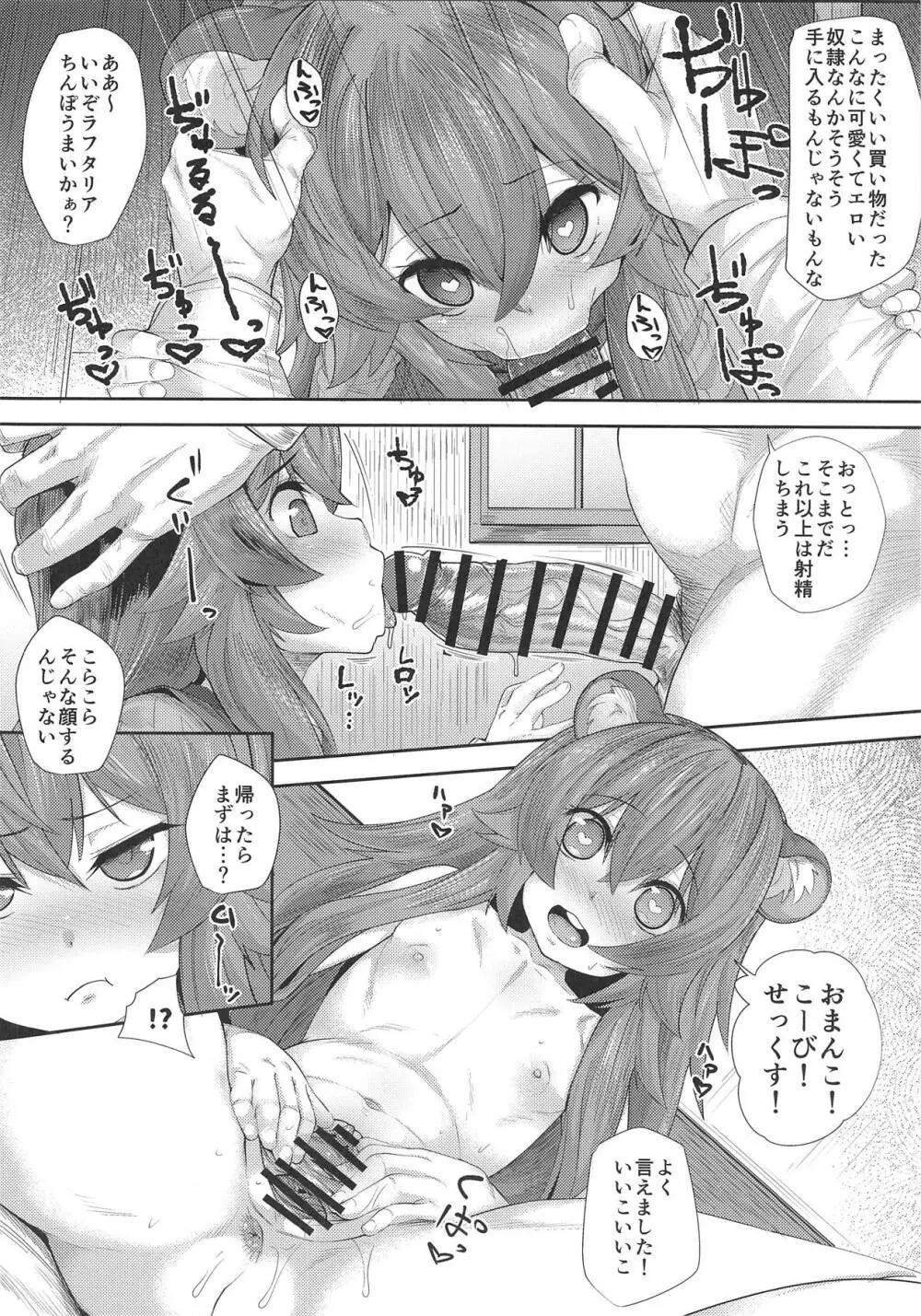 いせかいおなほーる Page.16