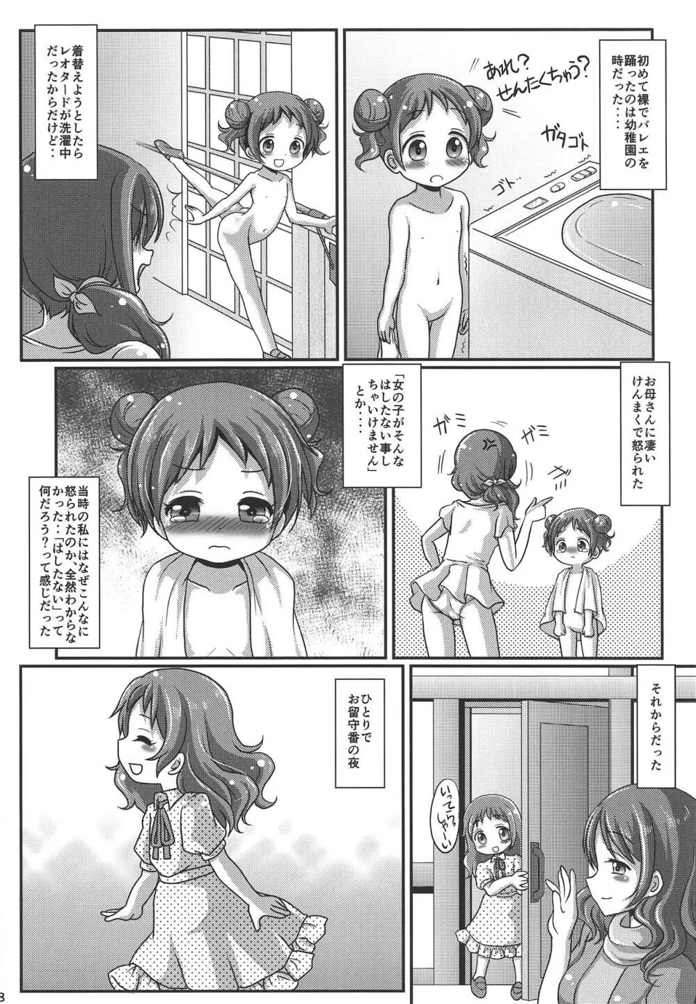 秘密のひとりレッスン Page.9