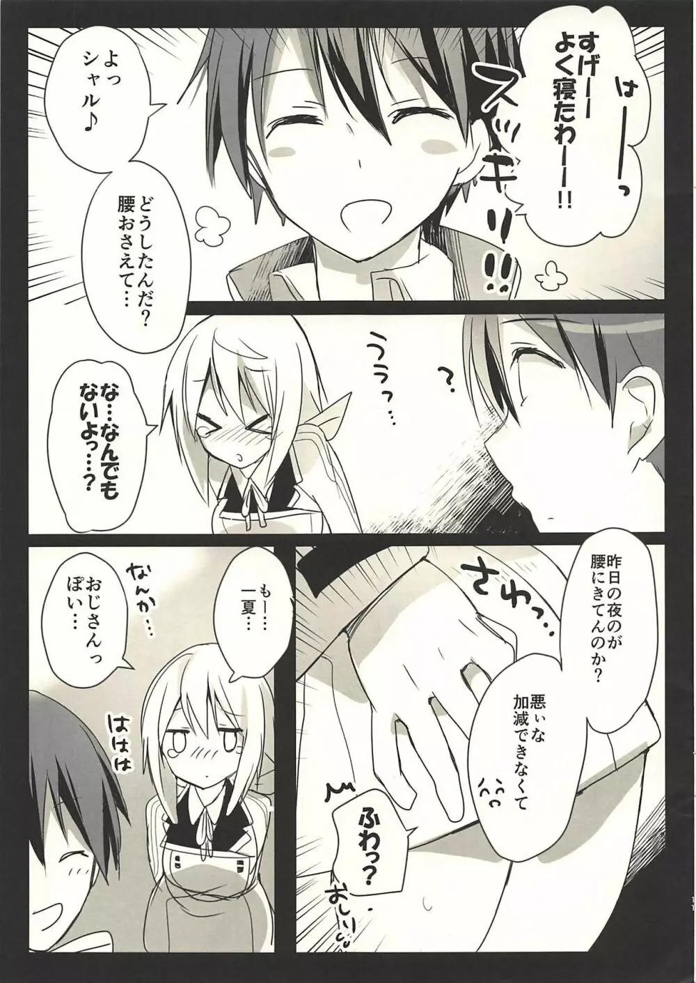 朝ごはんはボクのあとで Page.10