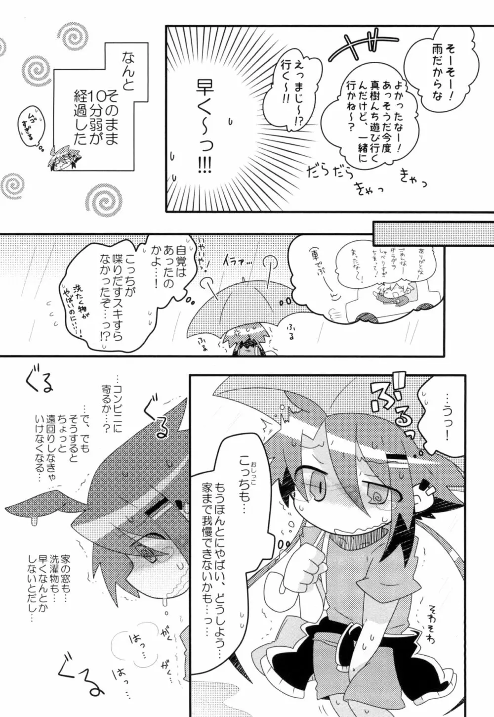 真樹がおもらしする本 Page.10