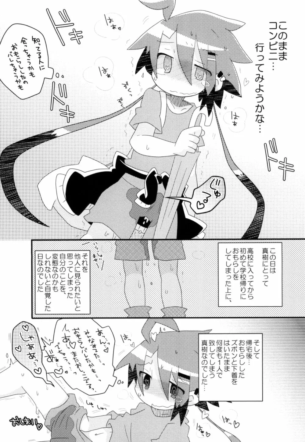 真樹がおもらしする本 Page.19