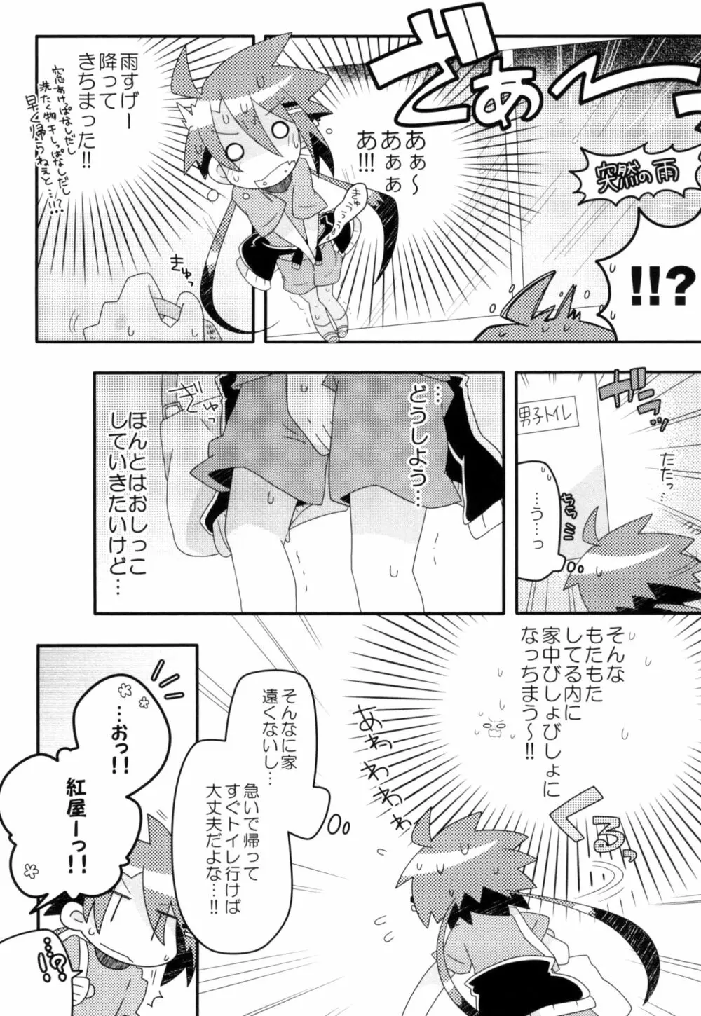 真樹がおもらしする本 Page.5