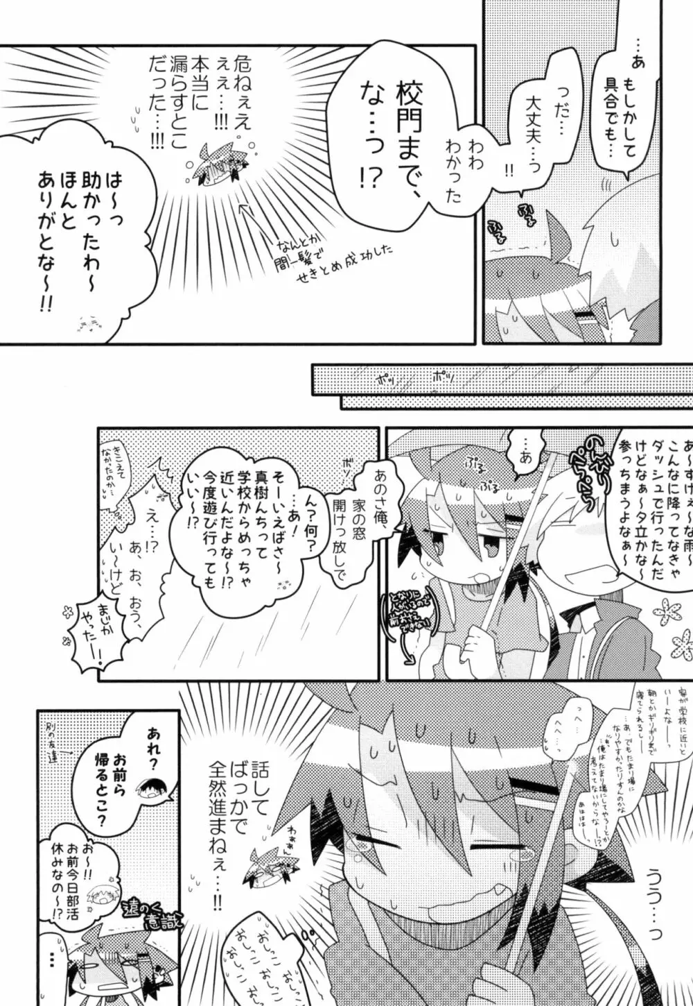 真樹がおもらしする本 Page.9