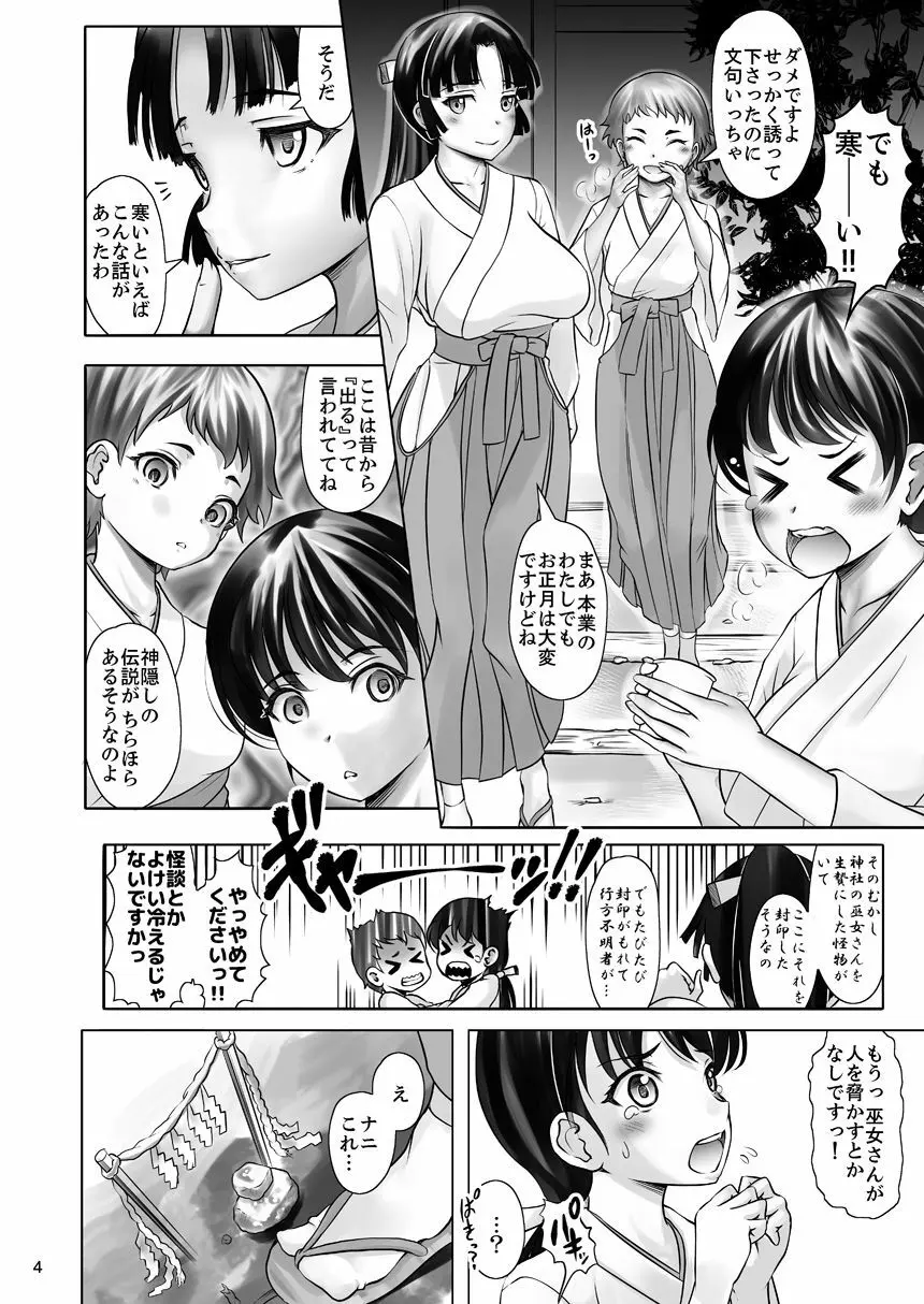 繁触巫女 ～封印を破りし巫女 口淫肛姦に処す～ Page.4