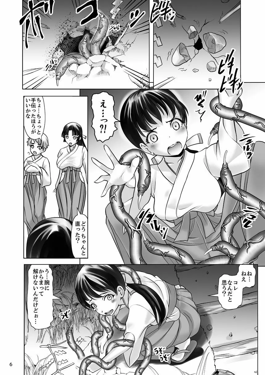 繁触巫女 ～封印を破りし巫女 口淫肛姦に処す～ Page.6