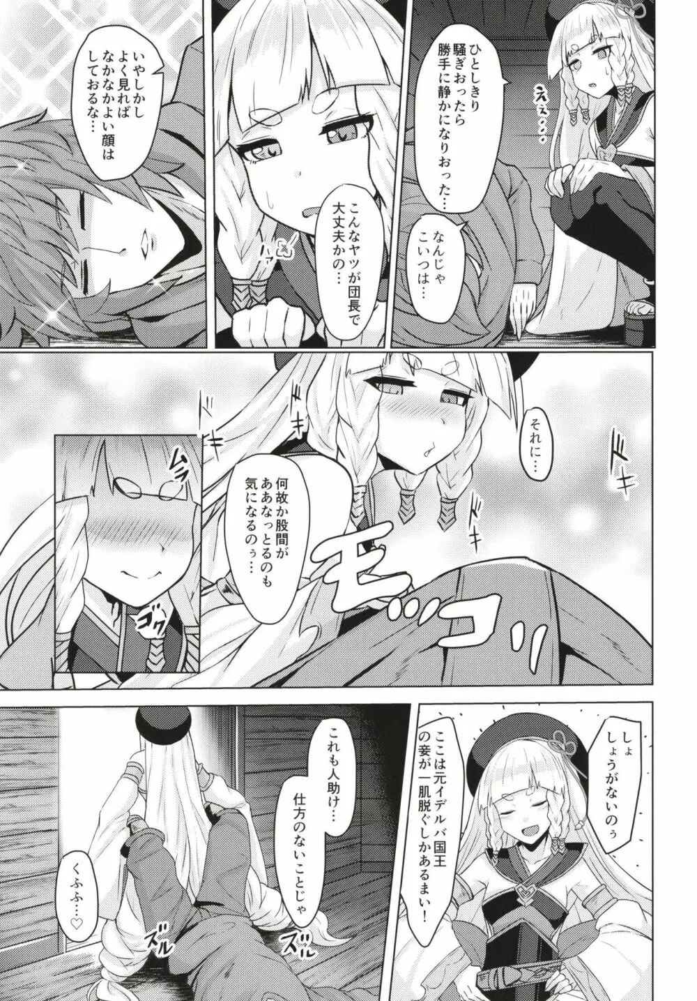 フォリアちゃんさんじゅう××歳 Page.5