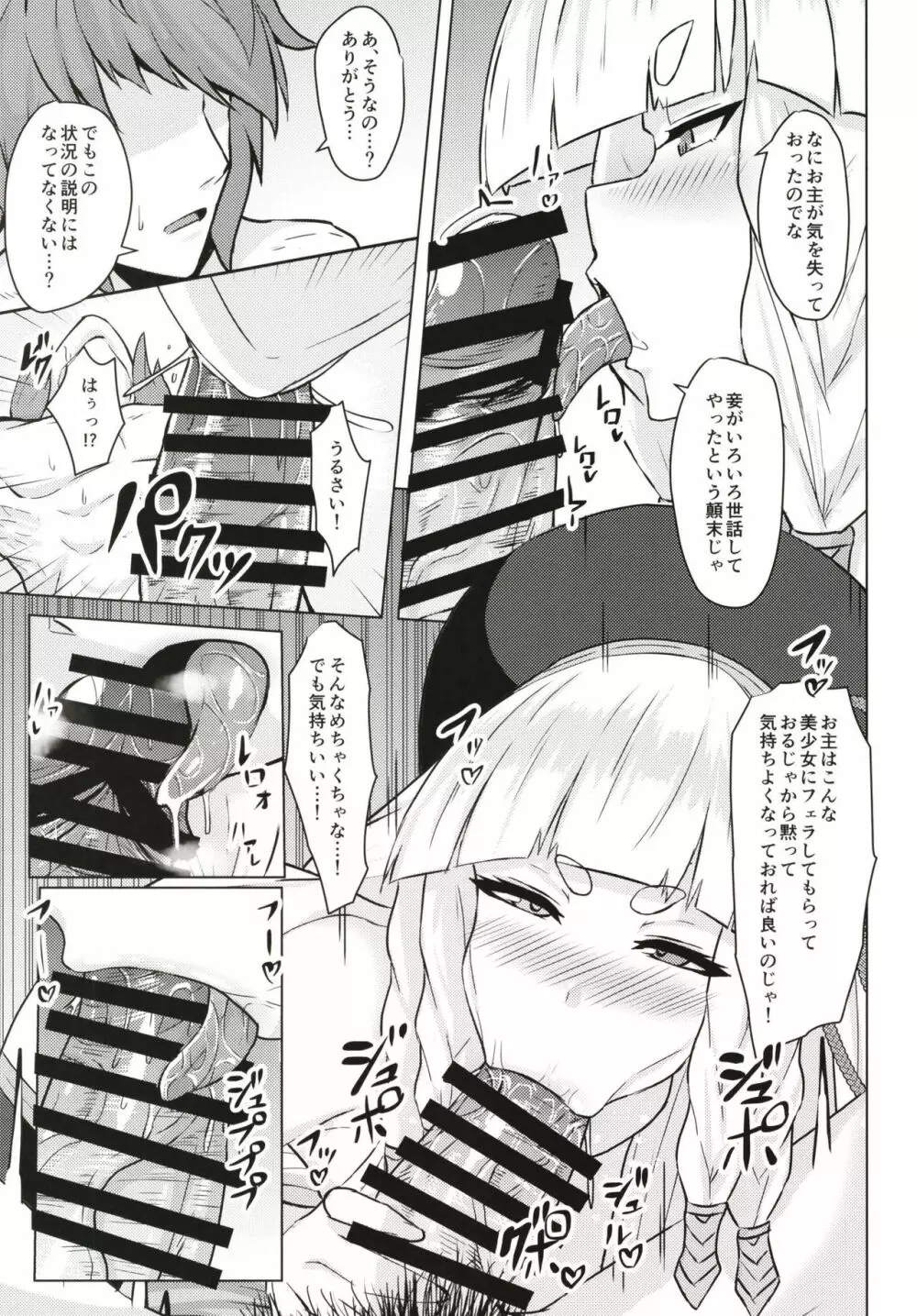 フォリアちゃんさんじゅう××歳 Page.7