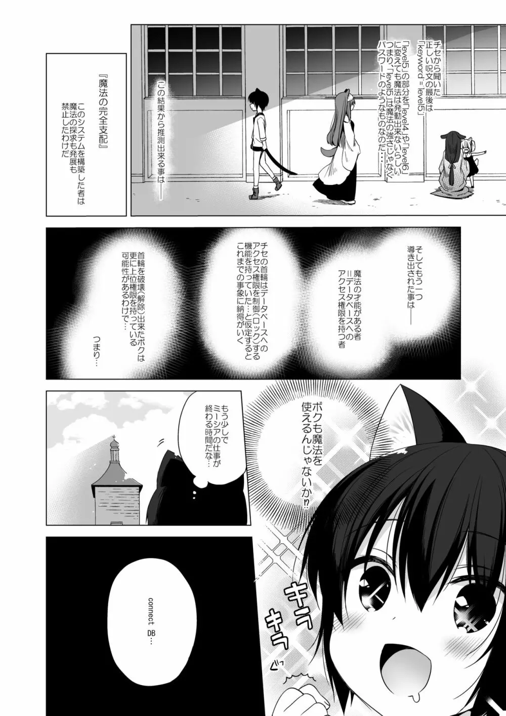 ボクの理想の異世界生活5 Page.17