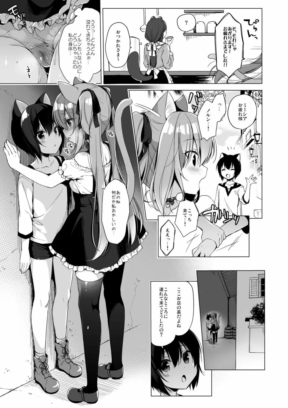 ボクの理想の異世界生活5 Page.20