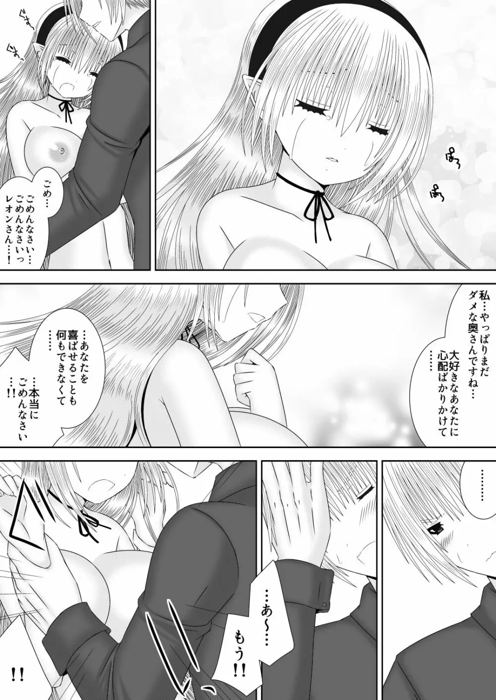 ダンナ様は心配性 Page.11