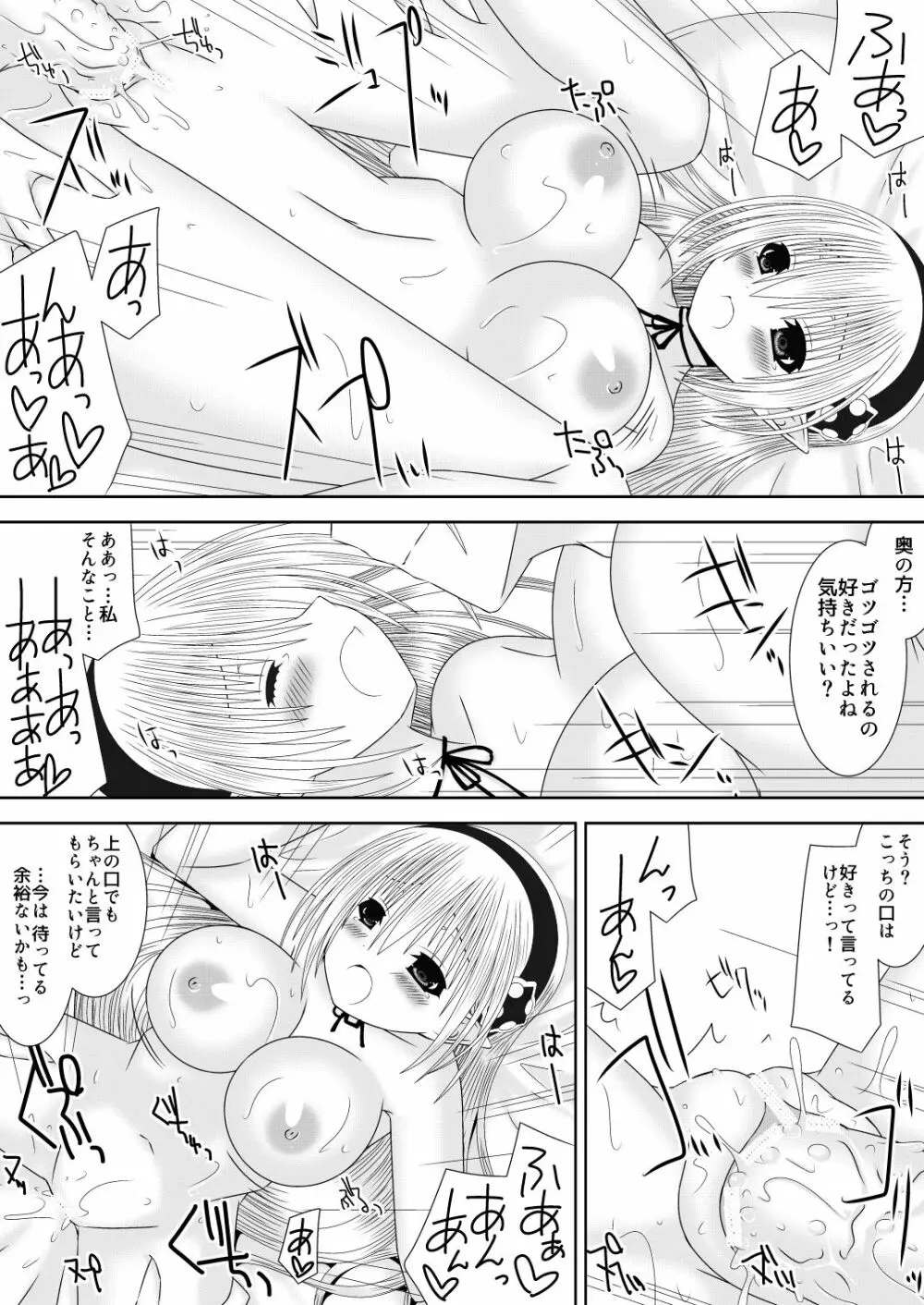 ダンナ様は心配性 Page.17