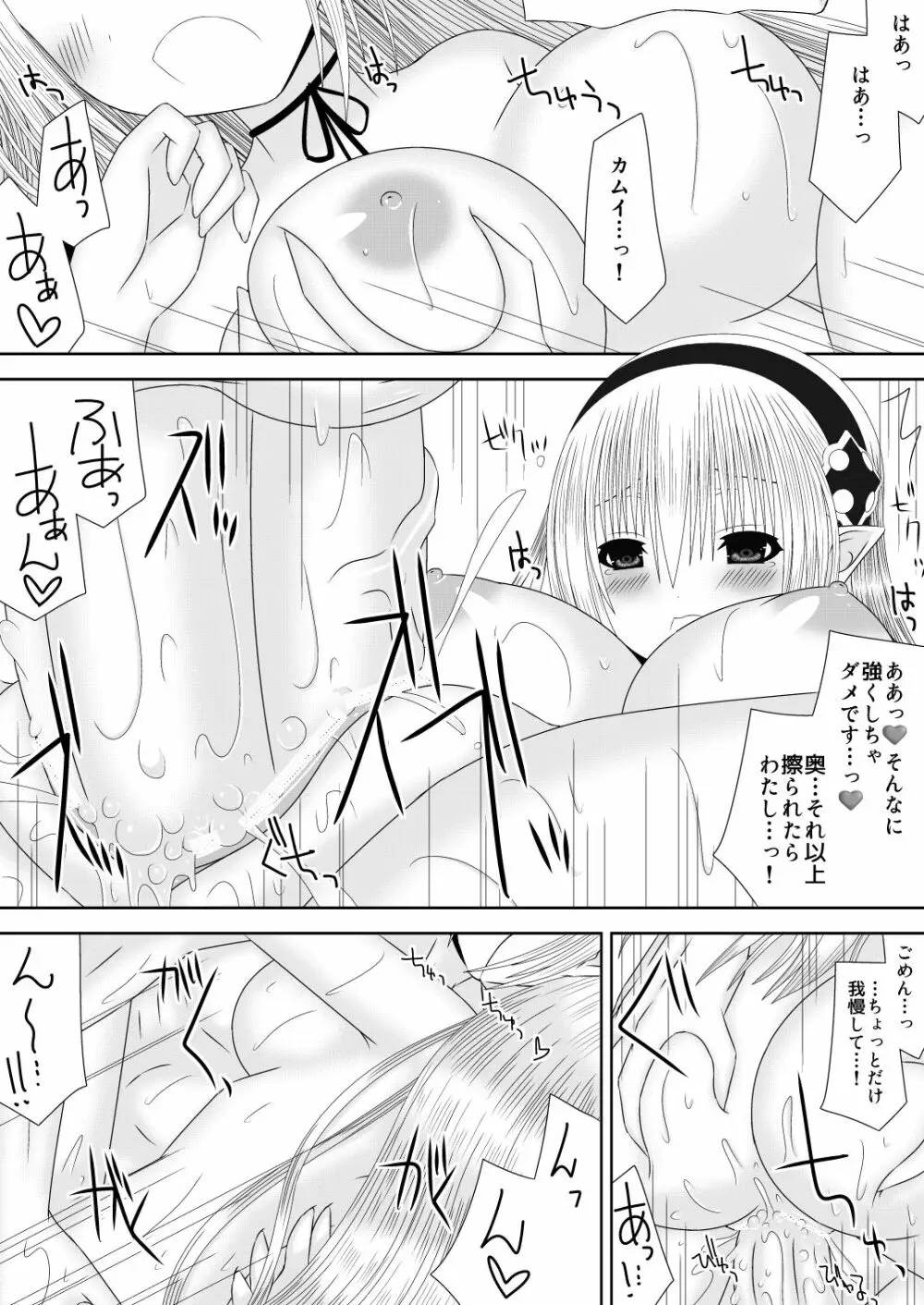 ダンナ様は心配性 Page.18