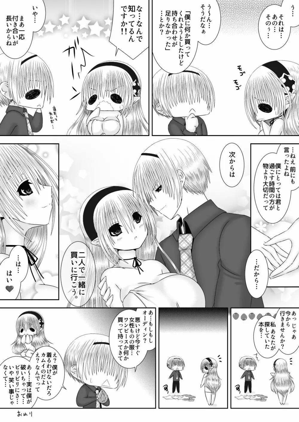 ダンナ様は心配性 Page.21