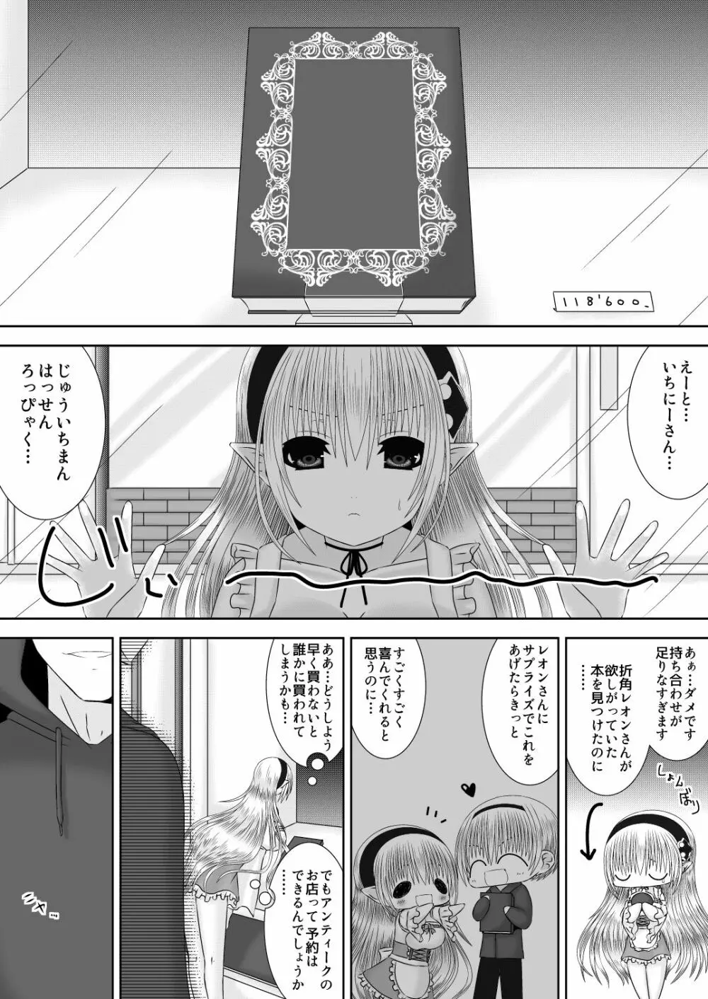 ダンナ様は心配性 Page.3