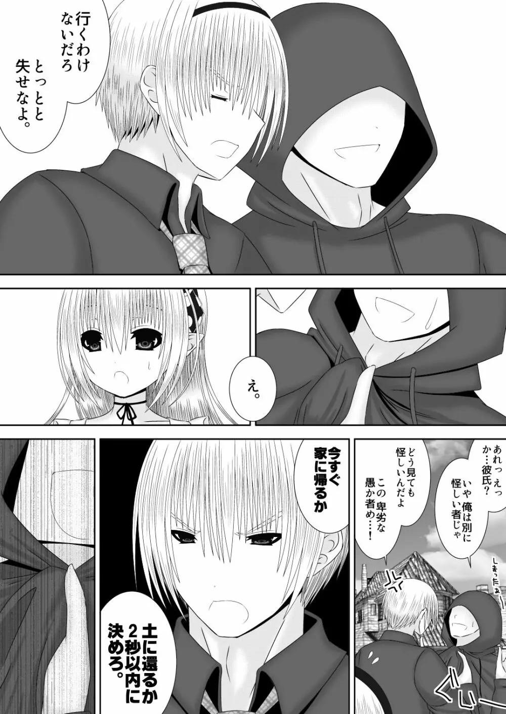 ダンナ様は心配性 Page.5