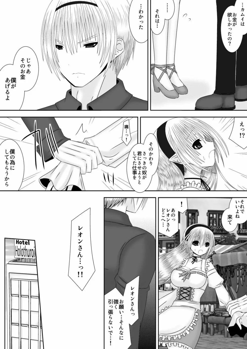 ダンナ様は心配性 Page.7