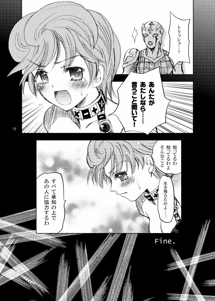 続・拉致成功if Page.14