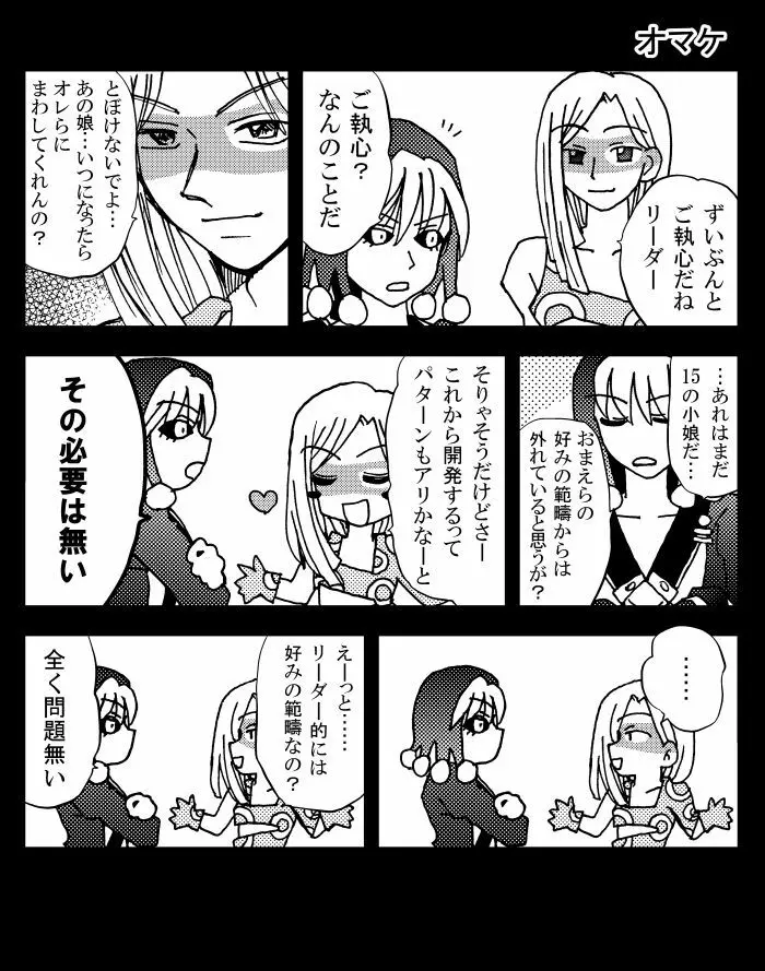 続・拉致成功if Page.15