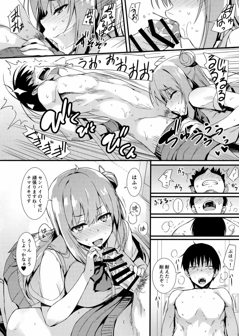 えちえち♥後輩ちゃん! Page.11