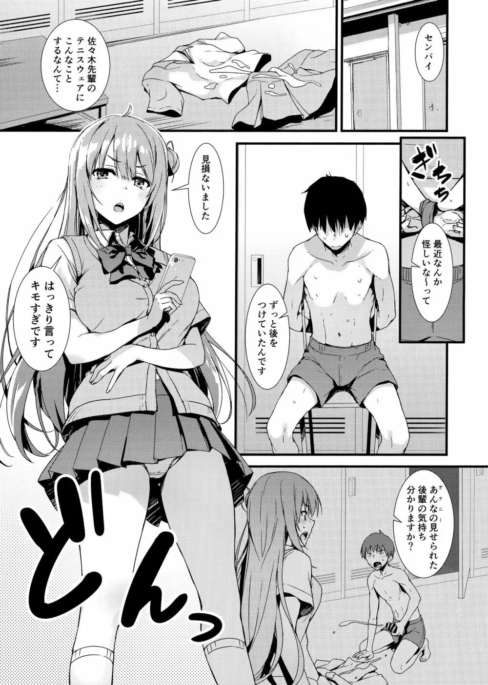 えちえち♥後輩ちゃん! Page.4