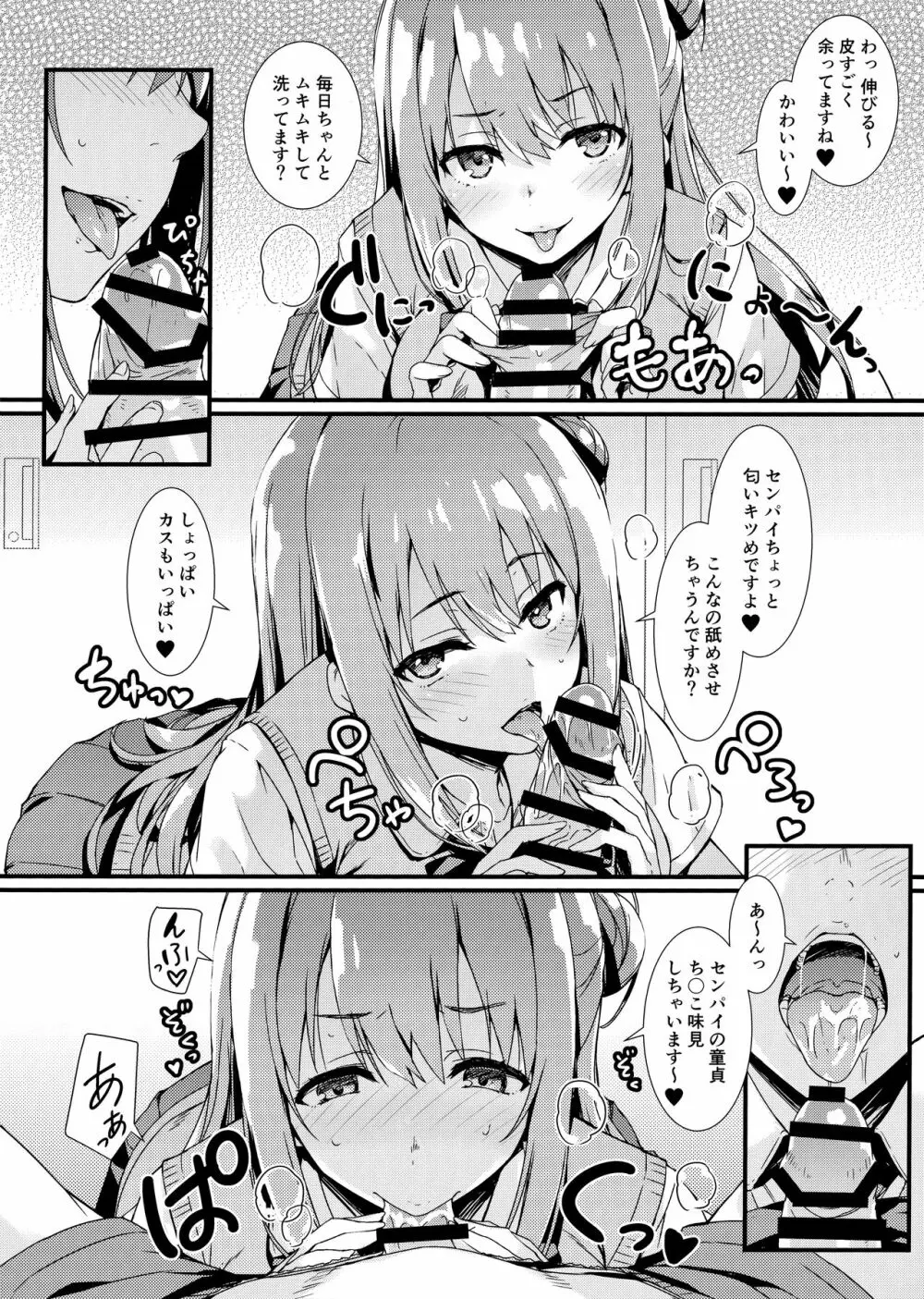 えちえち♥後輩ちゃん! Page.9