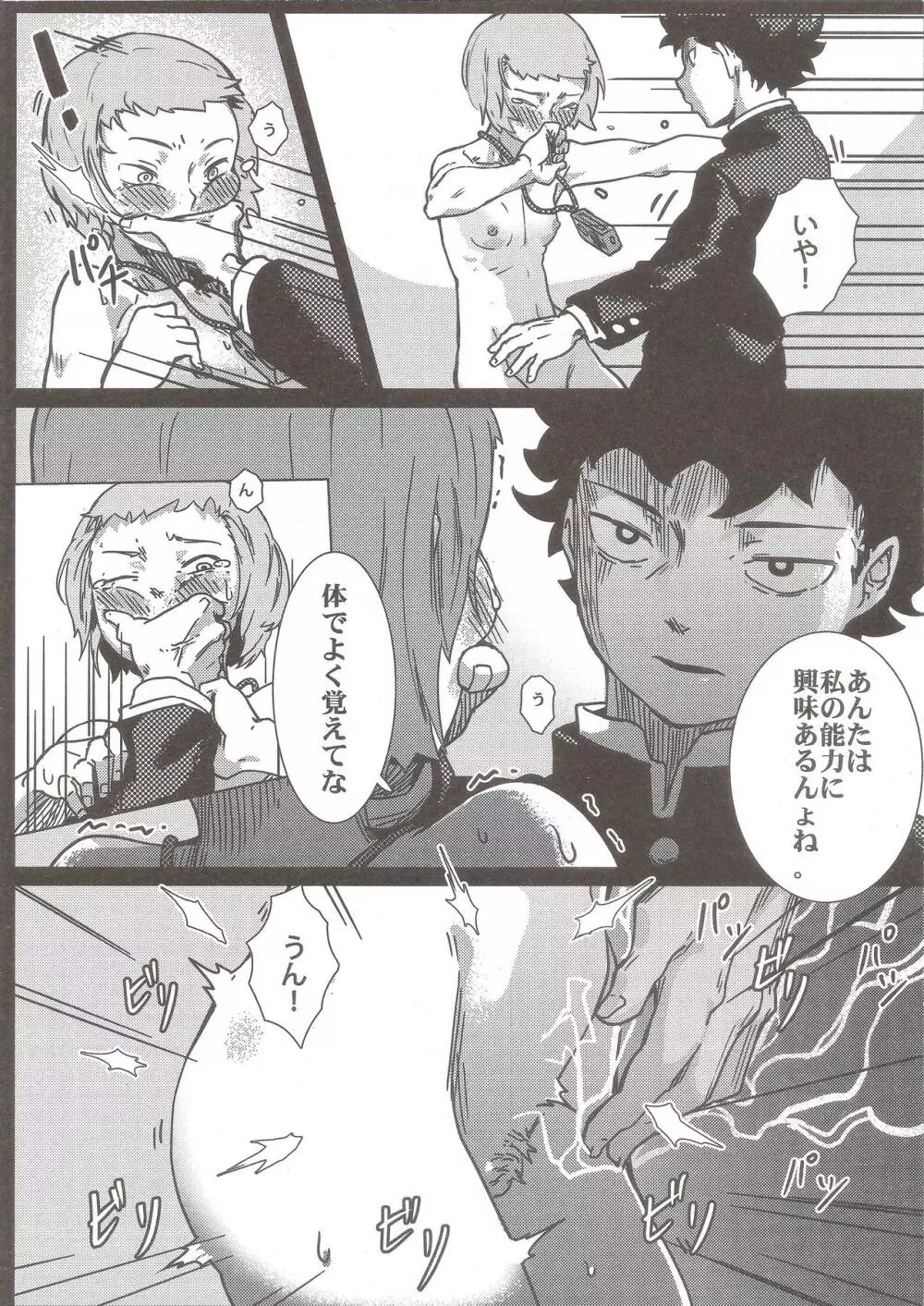 100%性欲爆発 Page.7