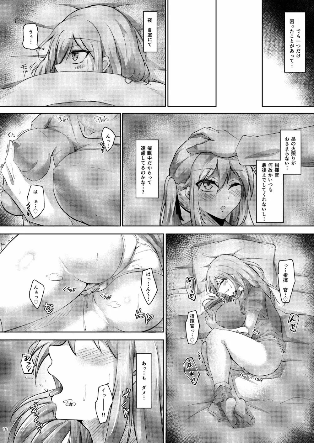 エセックスと明るい催眠性活 Page.17