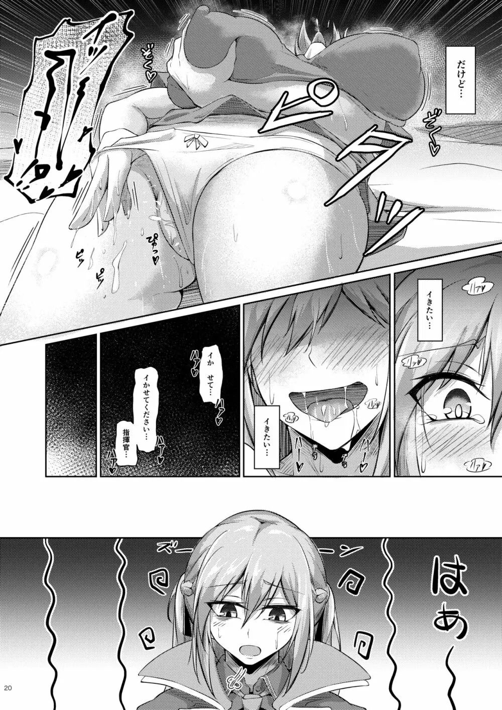 エセックスと明るい催眠性活 Page.19