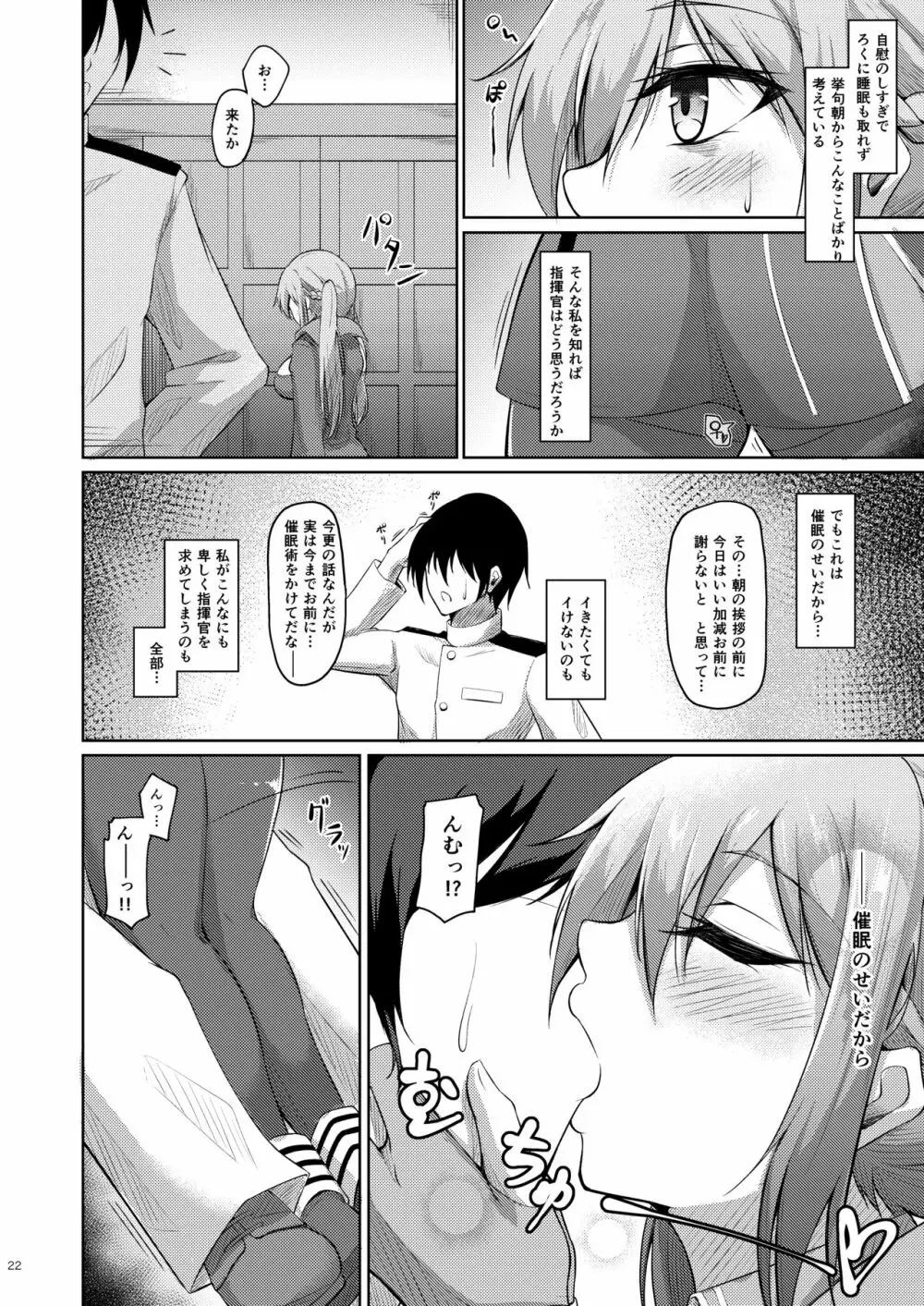 エセックスと明るい催眠性活 Page.21