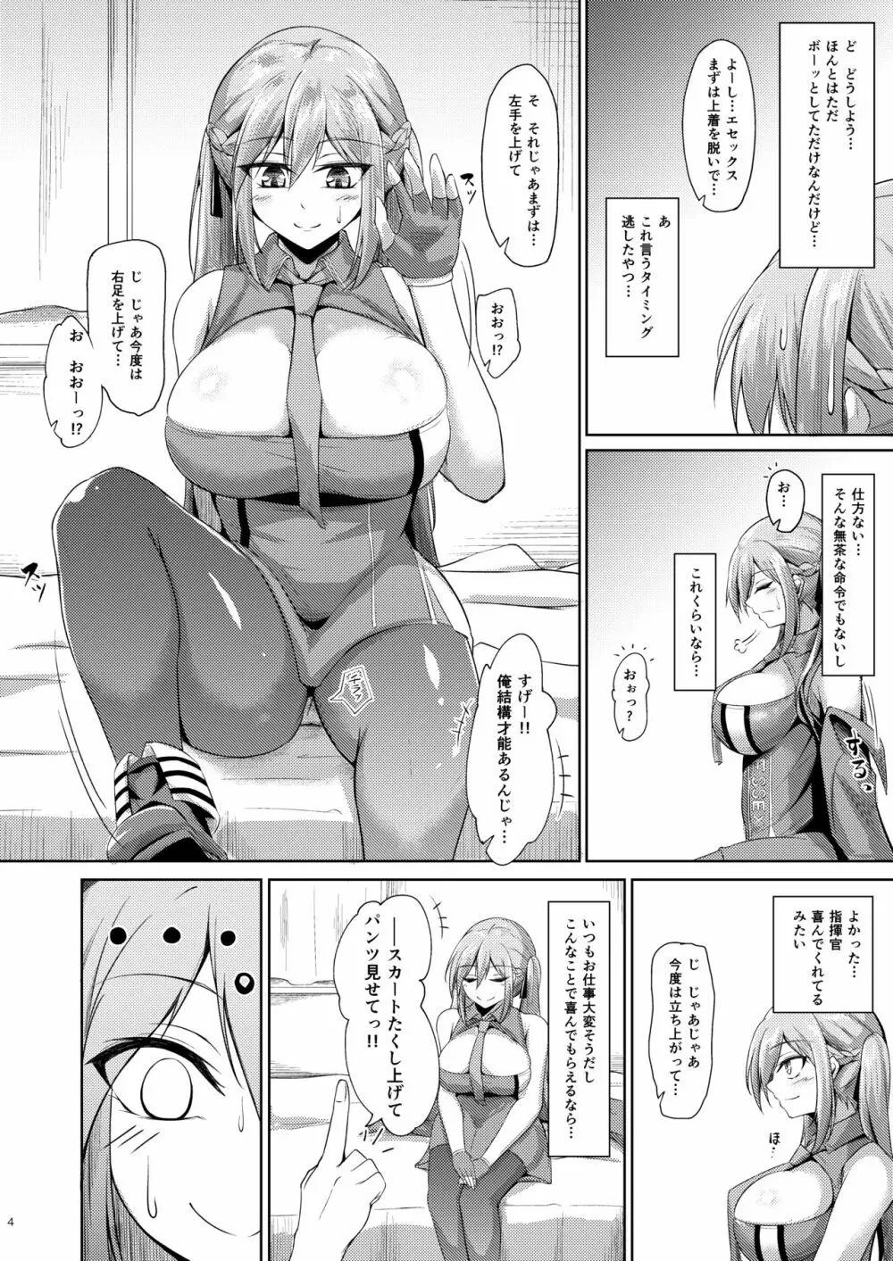 エセックスと明るい催眠性活 Page.3