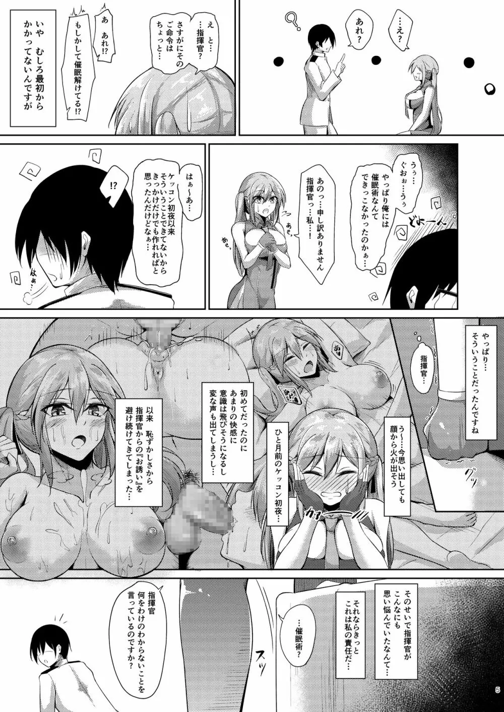 エセックスと明るい催眠性活 Page.4