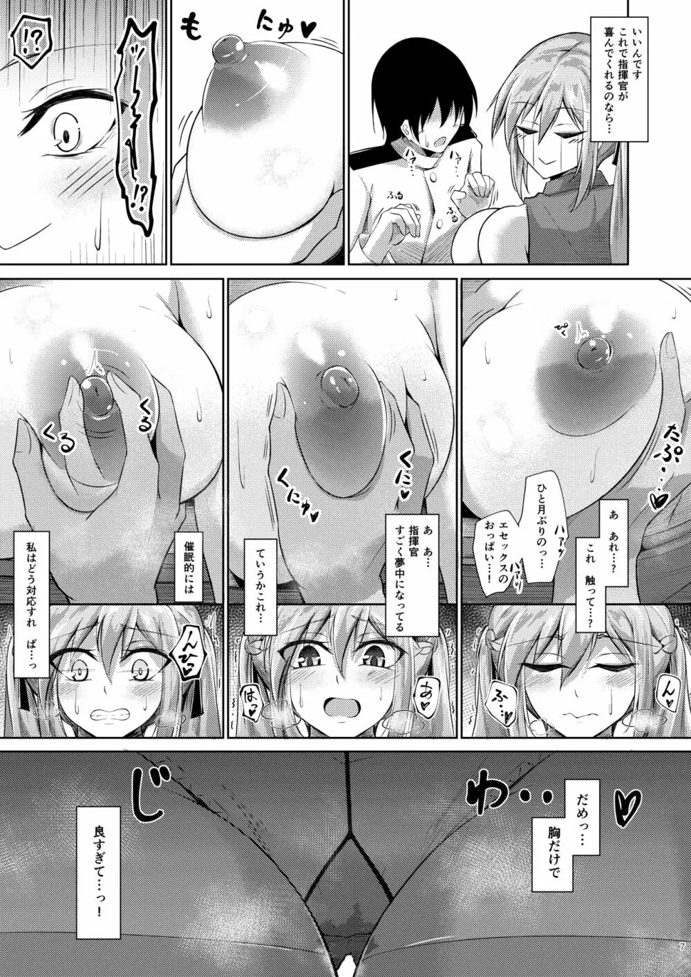 エセックスと明るい催眠性活 Page.6