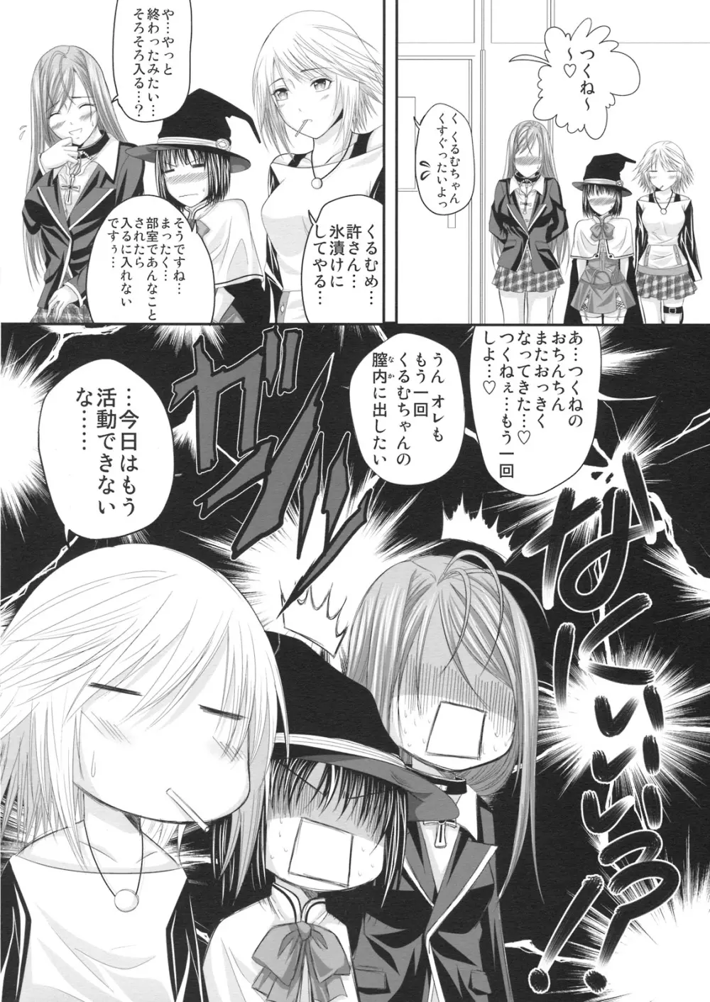 ロザバンifストーリー～黒乃胡夢編～ Page.17