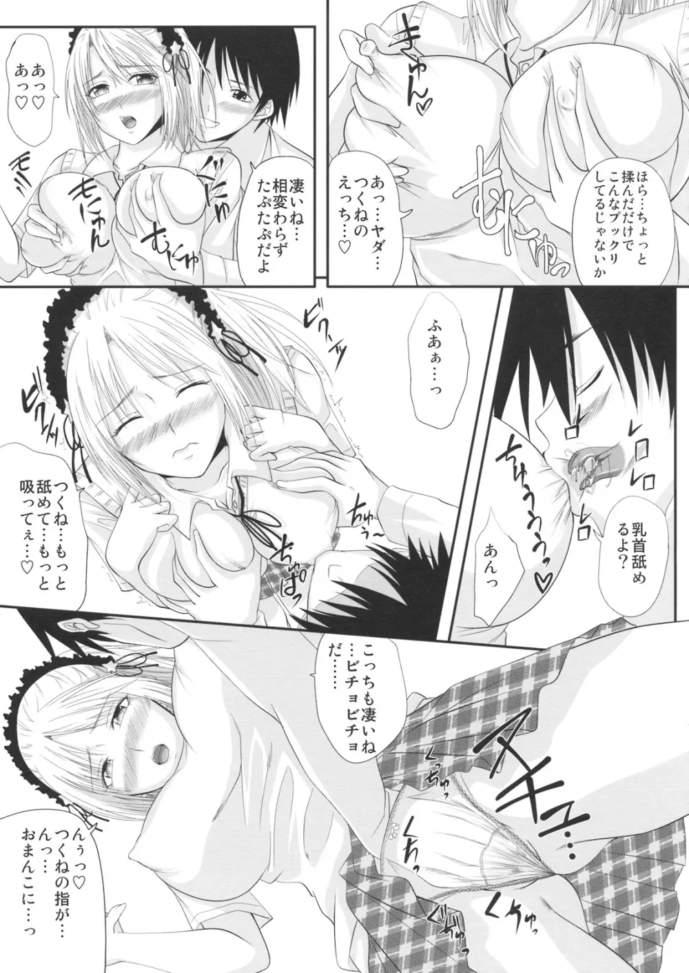 ロザバンifストーリー～黒乃胡夢編～ Page.4