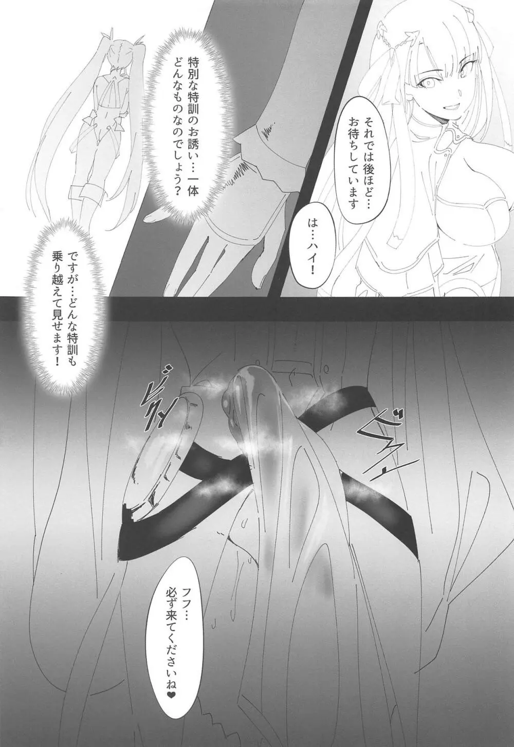 鉄拳聖女vs淫縛海魔 Page.16