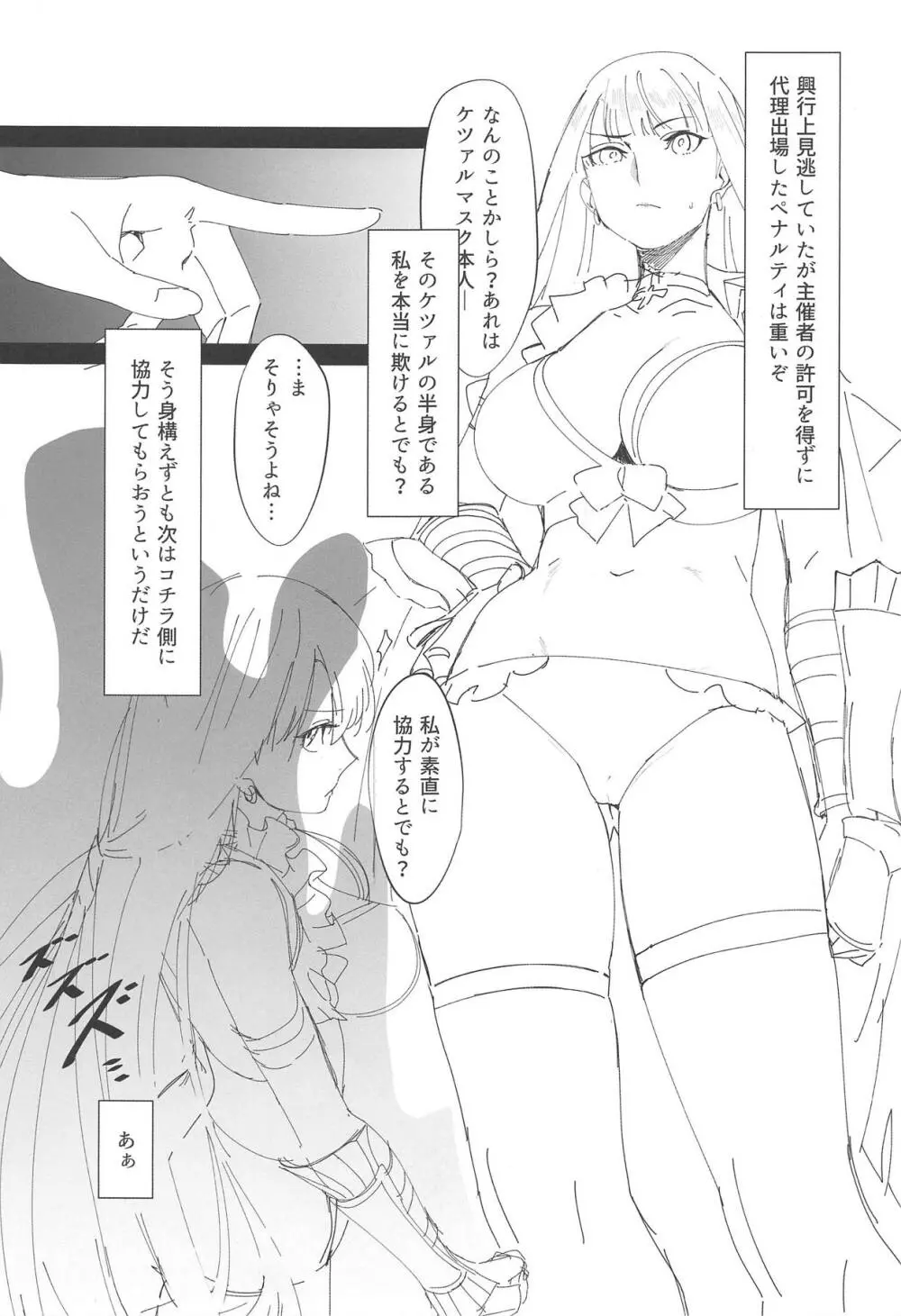 鉄拳聖女vs淫縛海魔 Page.2