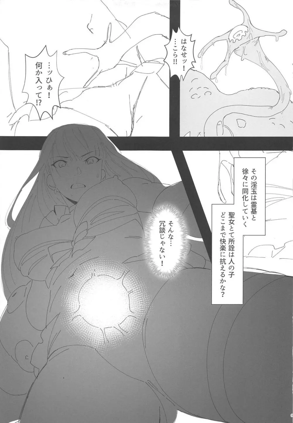 鉄拳聖女vs淫縛海魔 Page.4