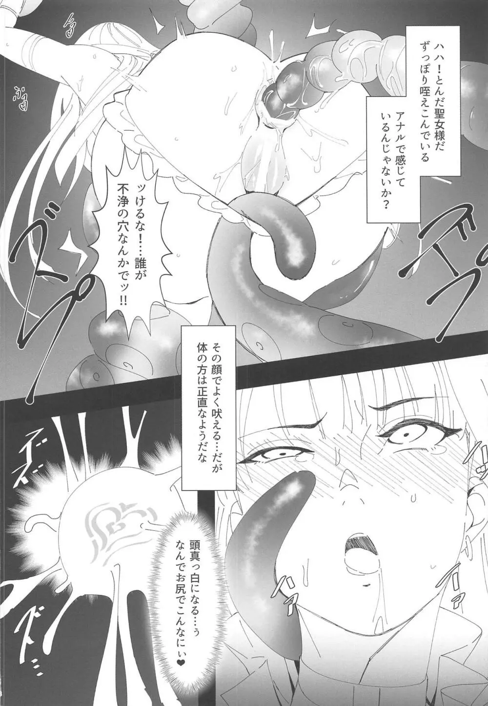 鉄拳聖女vs淫縛海魔 Page.7