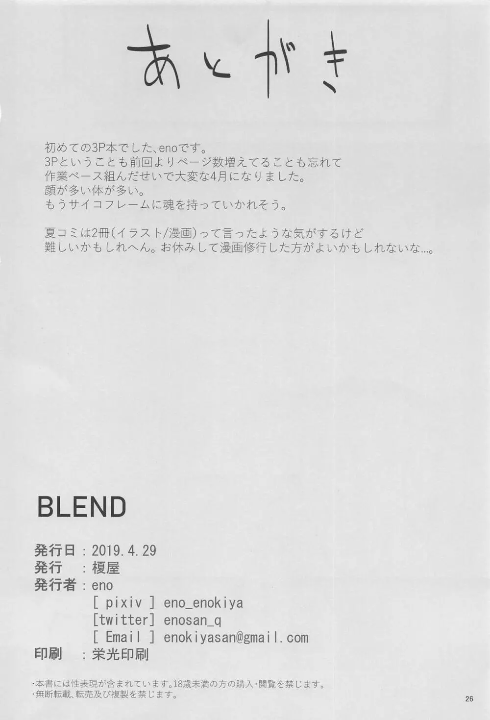 BLEND Page.25
